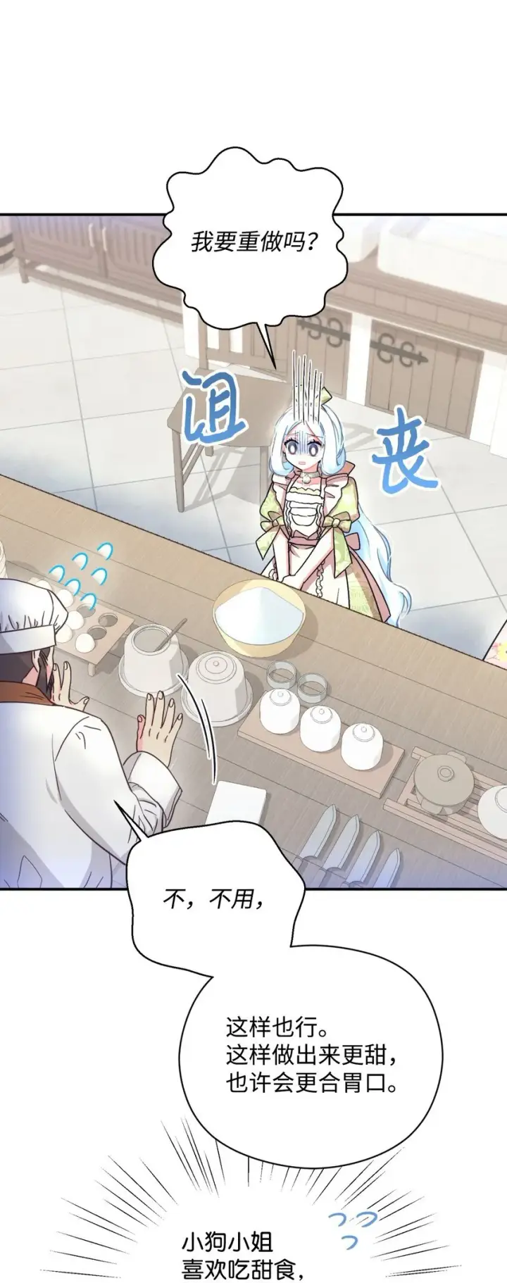 漫画《我要成为这监禁游戏的女主》20 我要将她藏起来吗第44张图