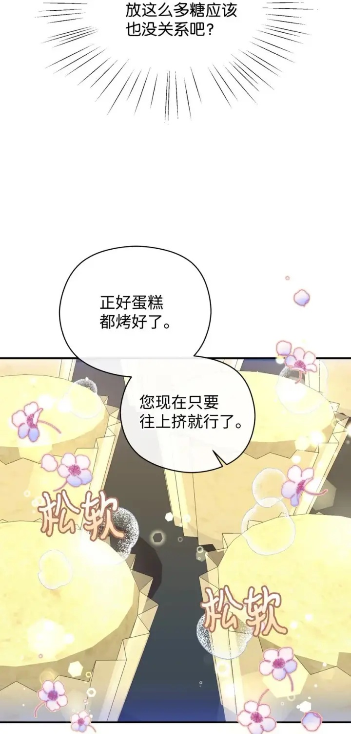 漫画《我要成为这监禁游戏的女主》20 我要将她藏起来吗第45张图
