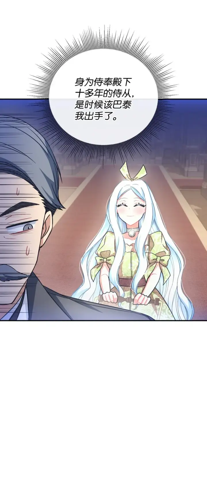 漫画《我要成为这监禁游戏的女主》20 我要将她藏起来吗第56张图