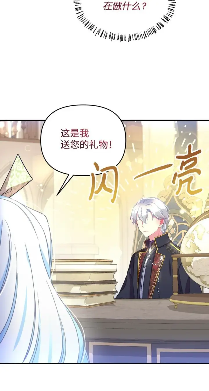 漫画《我要成为这监禁游戏的女主》20 我要将她藏起来吗第61张图