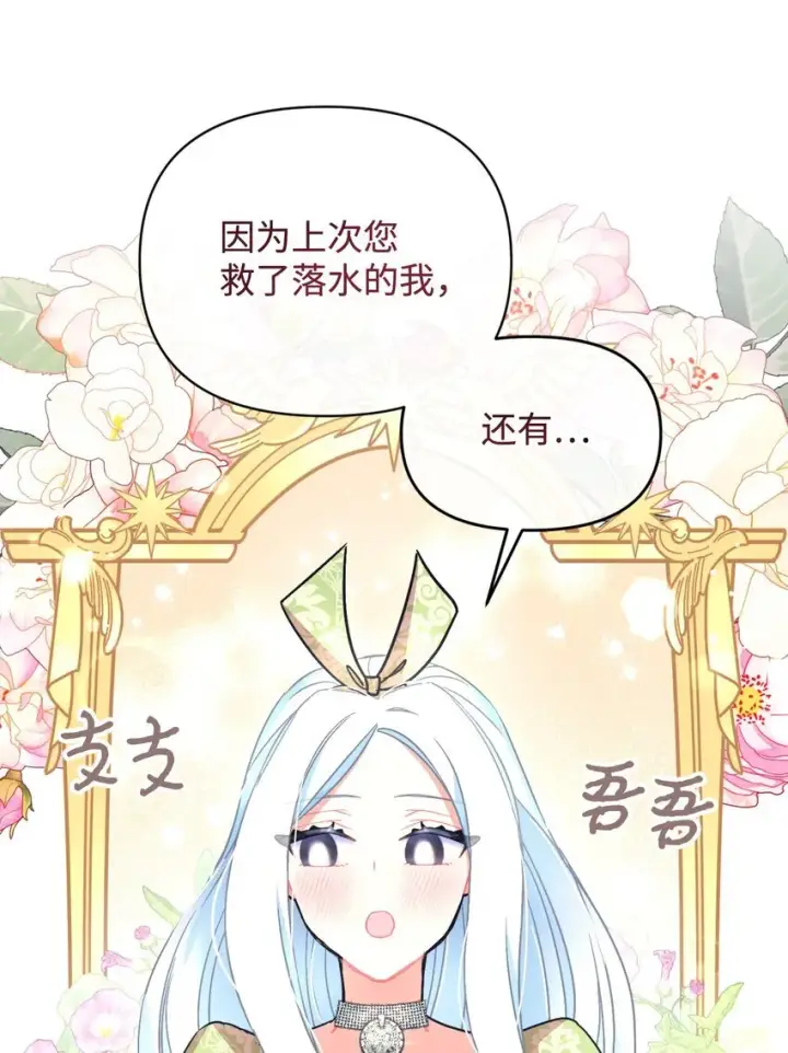 漫画《我要成为这监禁游戏的女主》20 我要将她藏起来吗第62张图