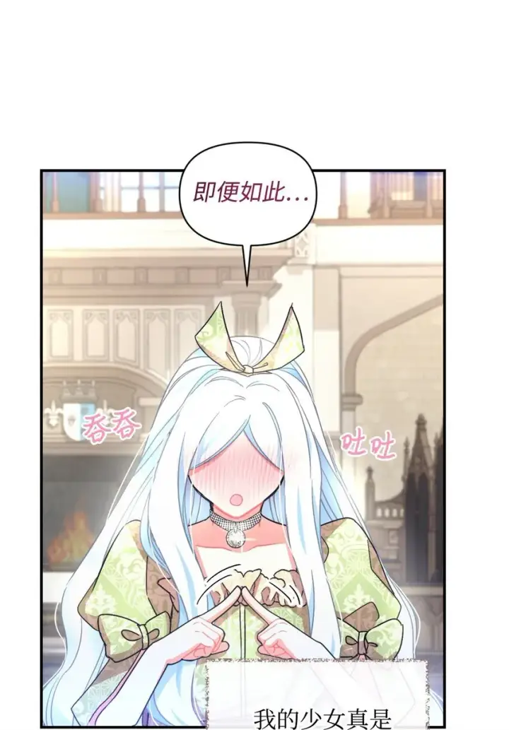 漫画《我要成为这监禁游戏的女主》20 我要将她藏起来吗第68张图