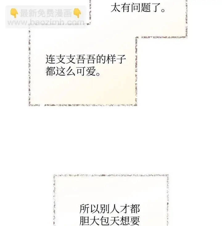 漫画《我要成为这监禁游戏的女主》20 我要将她藏起来吗第69张图