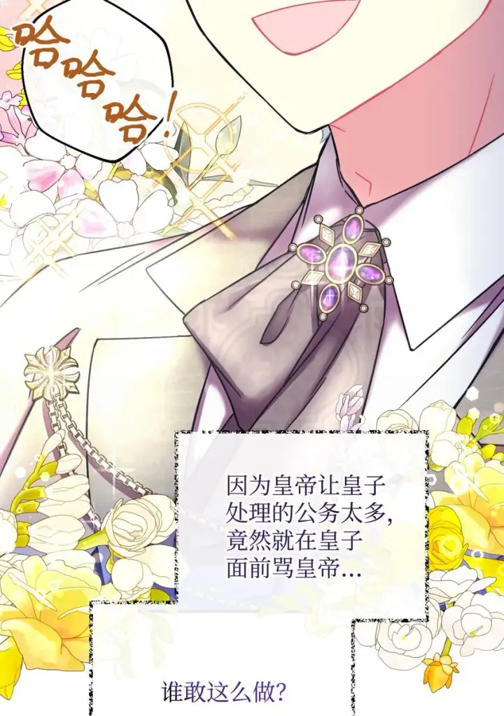漫画《我要成为这监禁游戏的女主》20 我要将她藏起来吗第7张图