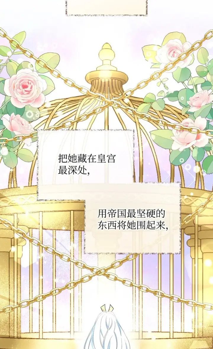 漫画《我要成为这监禁游戏的女主》20 我要将她藏起来吗第71张图
