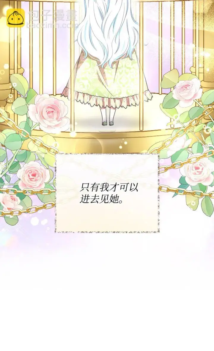 漫画《我要成为这监禁游戏的女主》20 我要将她藏起来吗第72张图