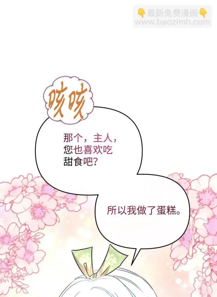 漫画《我要成为这监禁游戏的女主》20 我要将她藏起来吗第73张图