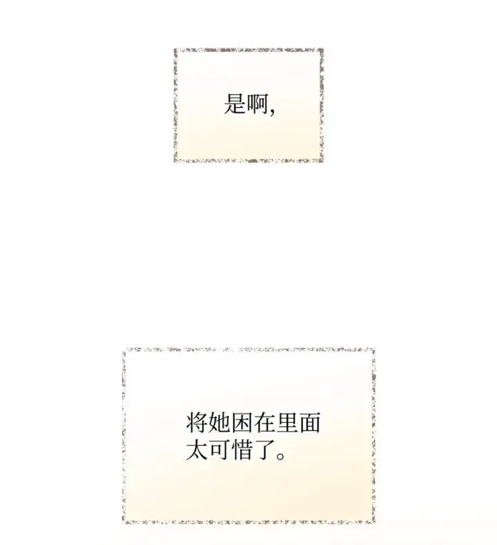 漫画《我要成为这监禁游戏的女主》20 我要将她藏起来吗第76张图