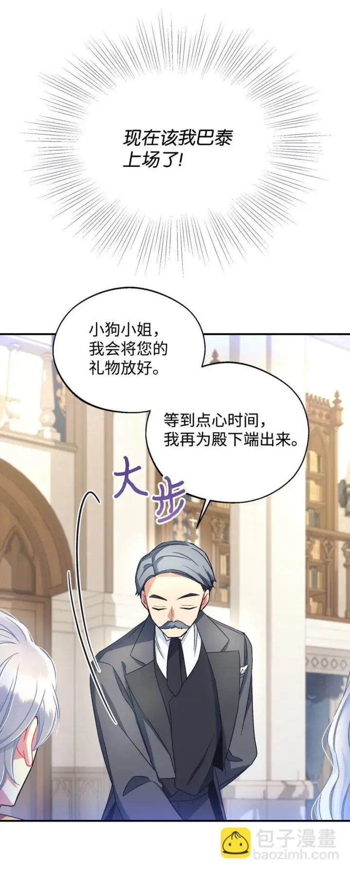 漫画《我要成为这监禁游戏的女主》20 我要将她藏起来吗第79张图