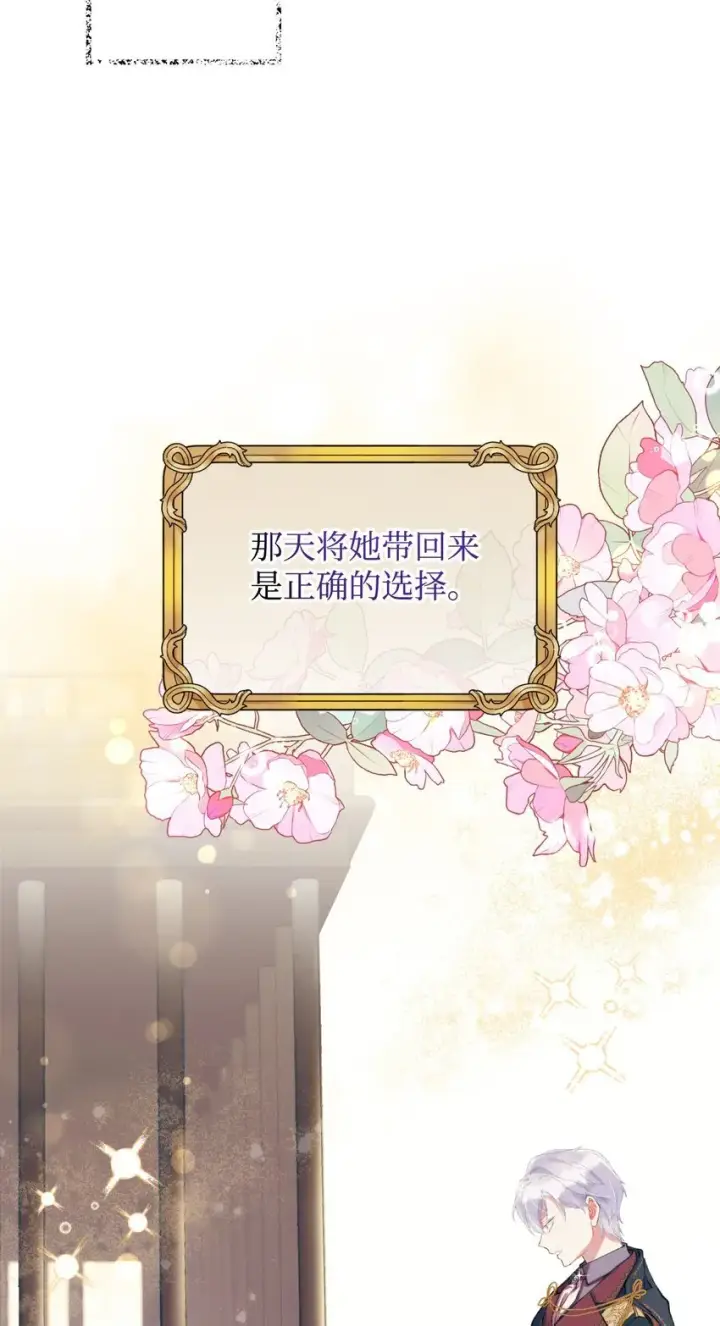 漫画《我要成为这监禁游戏的女主》20 我要将她藏起来吗第9张图
