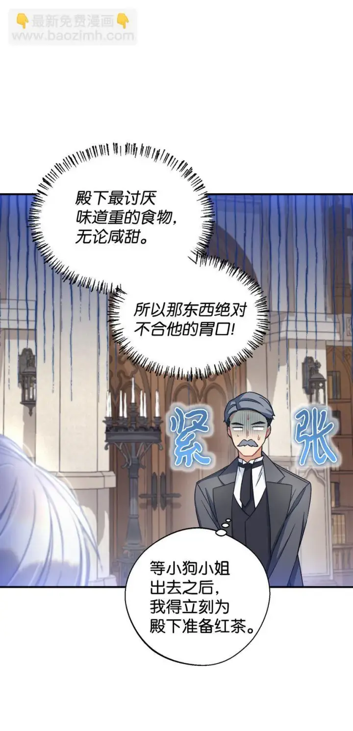 漫画《我要成为这监禁游戏的女主》21 缩小药第11张图