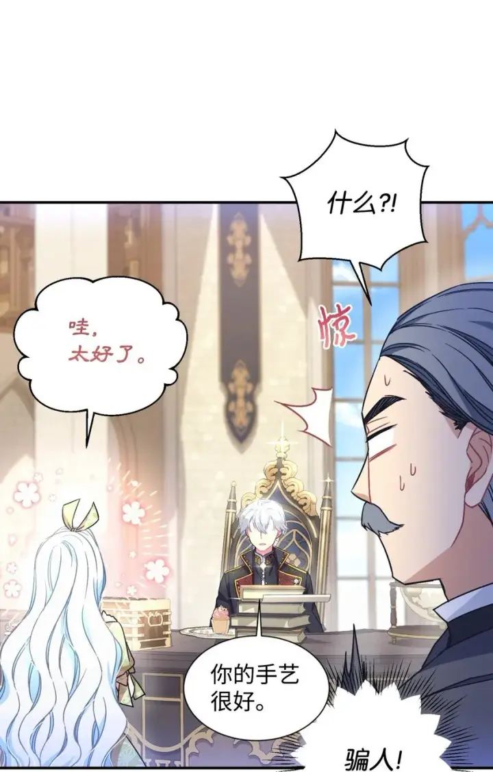 漫画《我要成为这监禁游戏的女主》21 缩小药第13张图