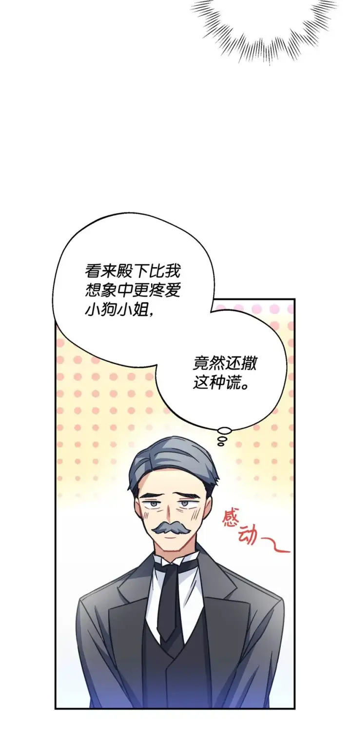 漫画《我要成为这监禁游戏的女主》21 缩小药第14张图