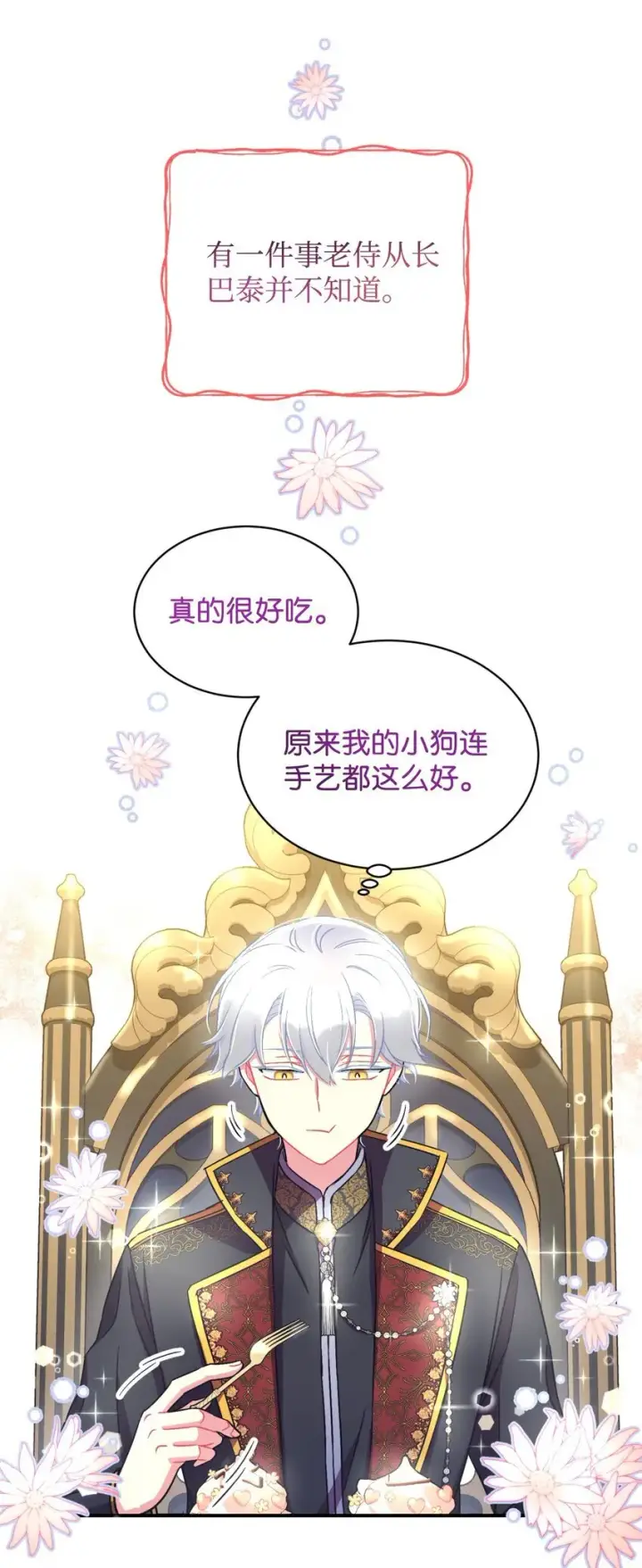 漫画《我要成为这监禁游戏的女主》21 缩小药第15张图
