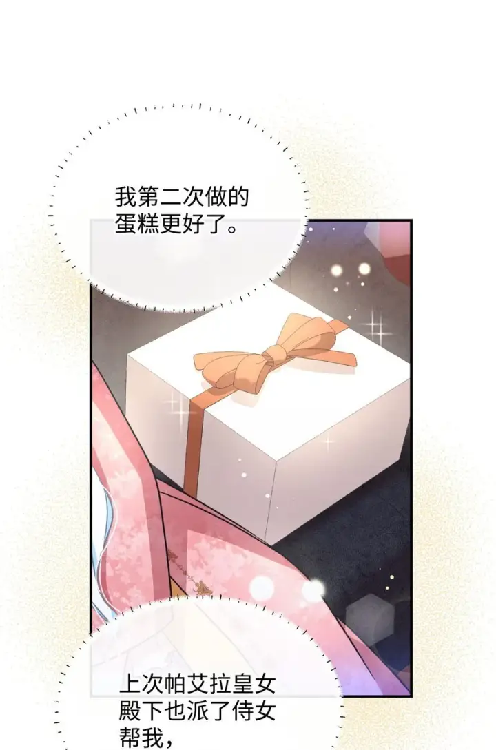 漫画《我要成为这监禁游戏的女主》21 缩小药第22张图