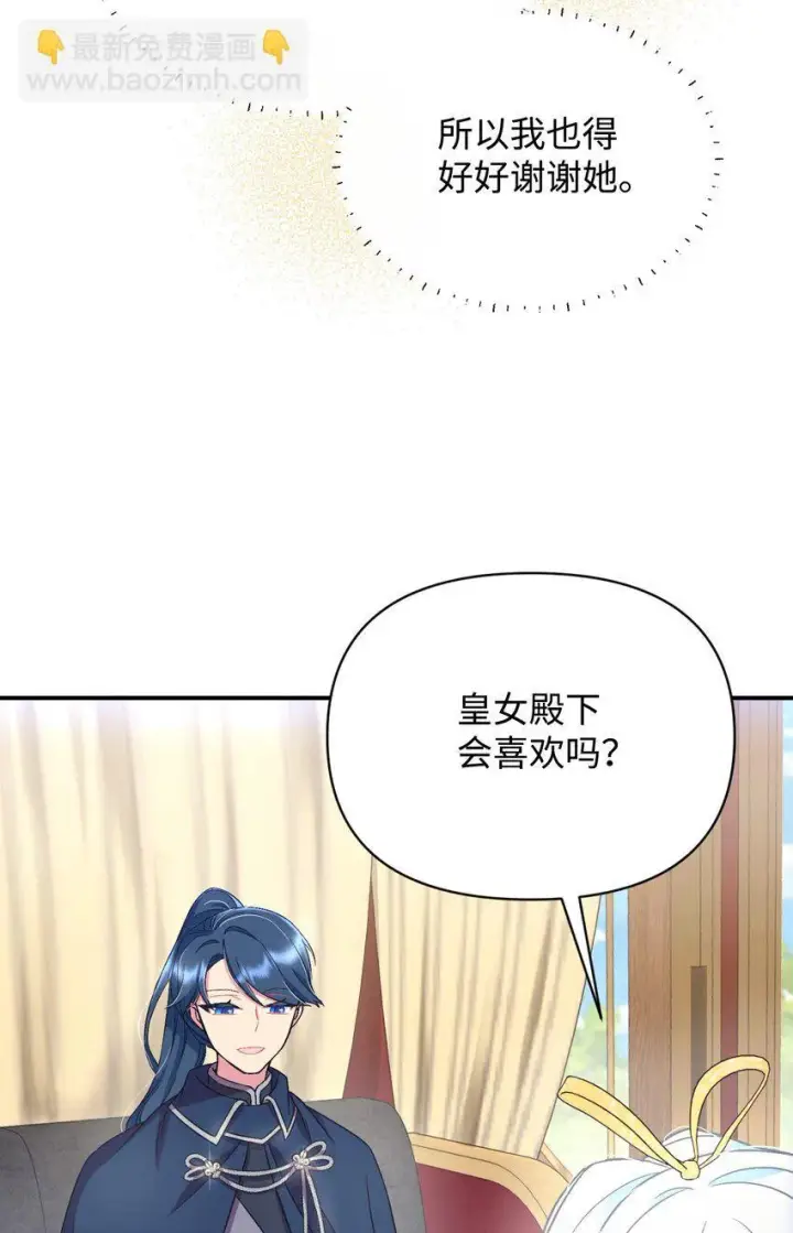 漫画《我要成为这监禁游戏的女主》21 缩小药第23张图