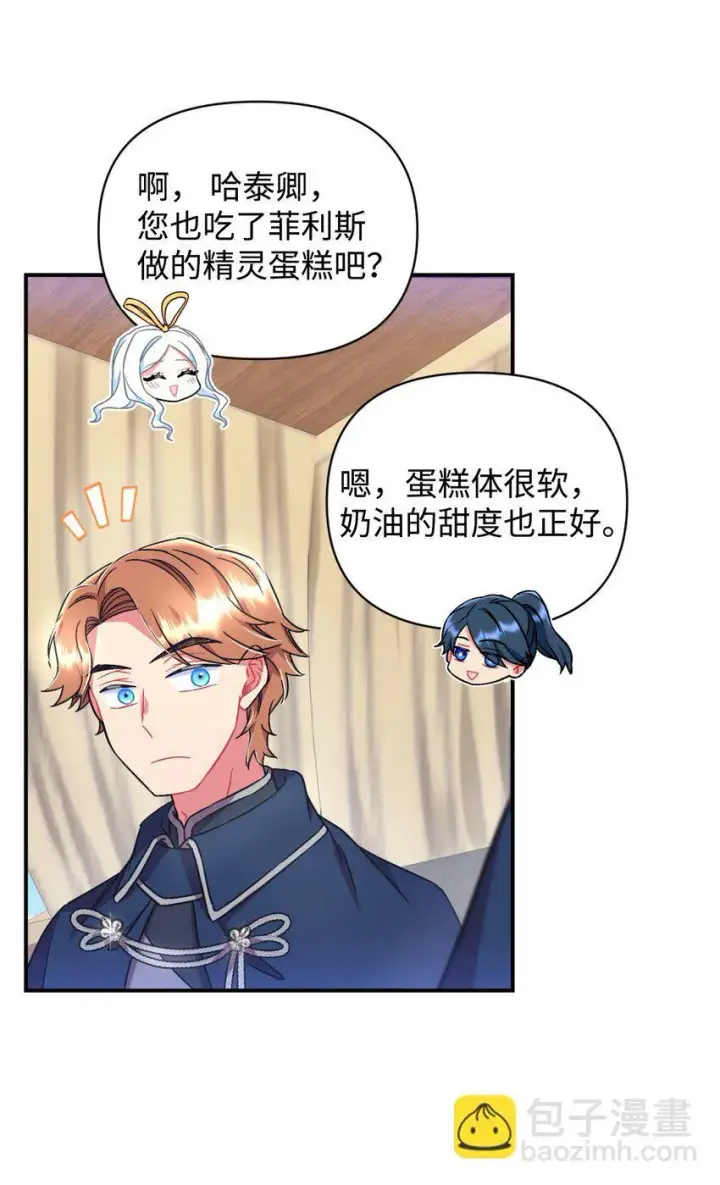 漫画《我要成为这监禁游戏的女主》21 缩小药第25张图