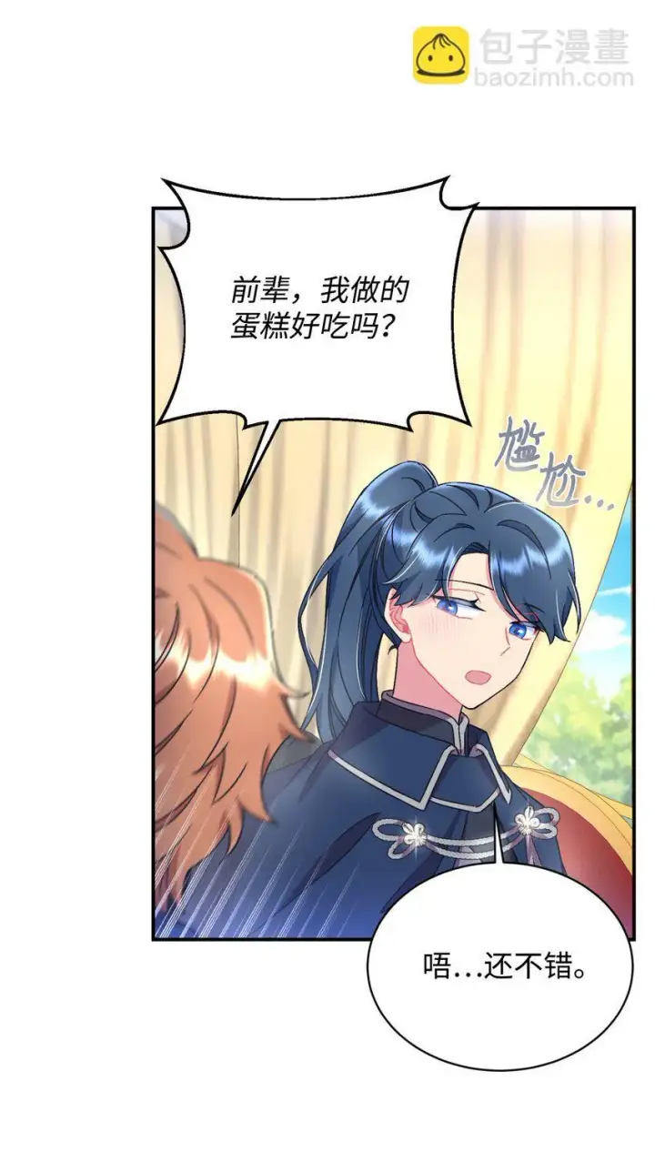 漫画《我要成为这监禁游戏的女主》21 缩小药第26张图