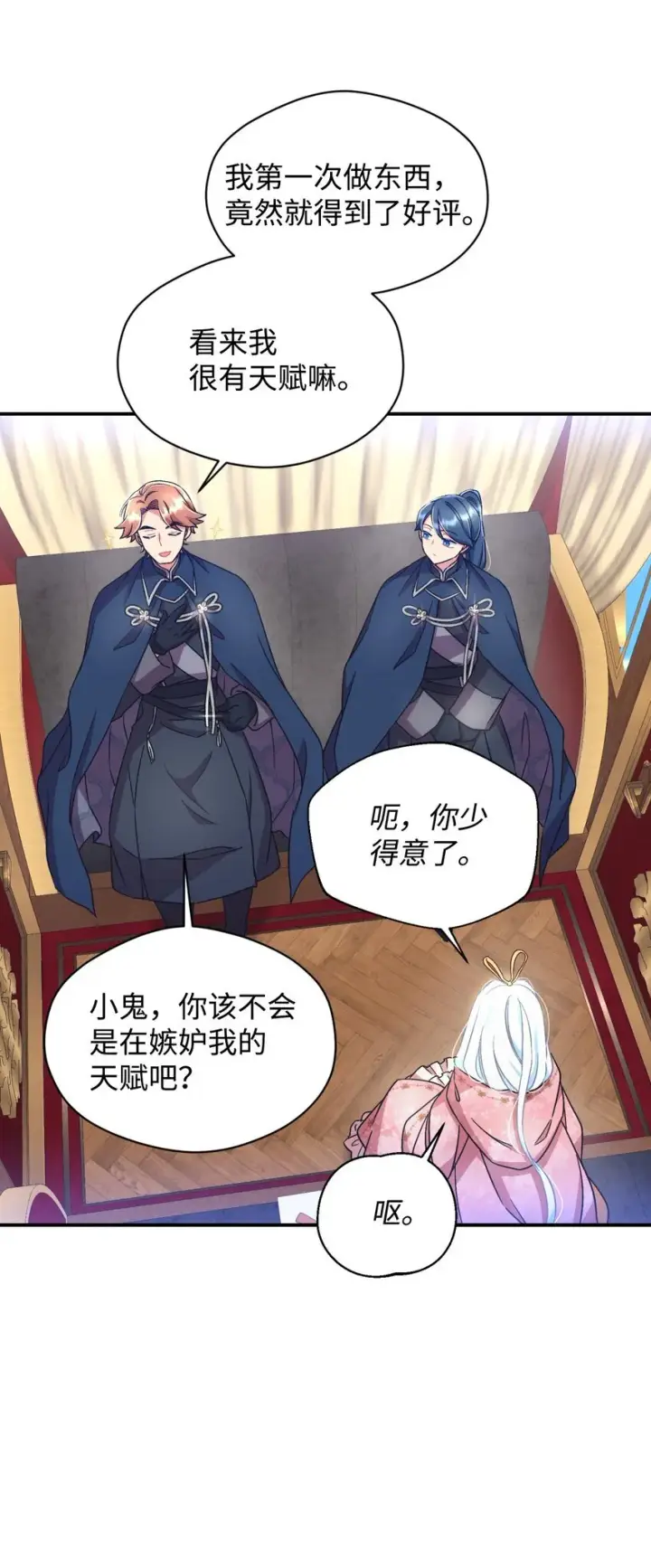漫画《我要成为这监禁游戏的女主》21 缩小药第27张图