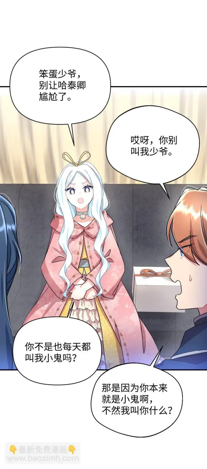 漫画《我要成为这监禁游戏的女主》21 缩小药第32张图