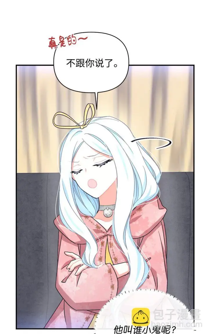 漫画《我要成为这监禁游戏的女主》21 缩小药第33张图
