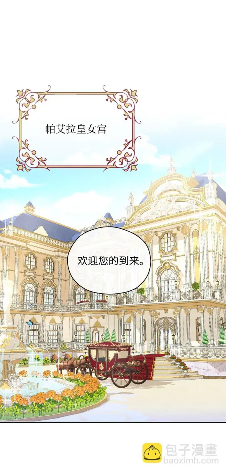 漫画《我要成为这监禁游戏的女主》21 缩小药第37张图