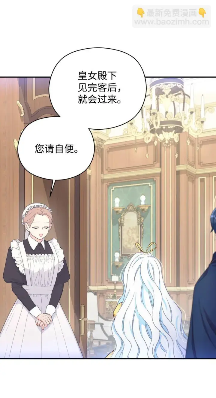 漫画《我要成为这监禁游戏的女主》21 缩小药第38张图