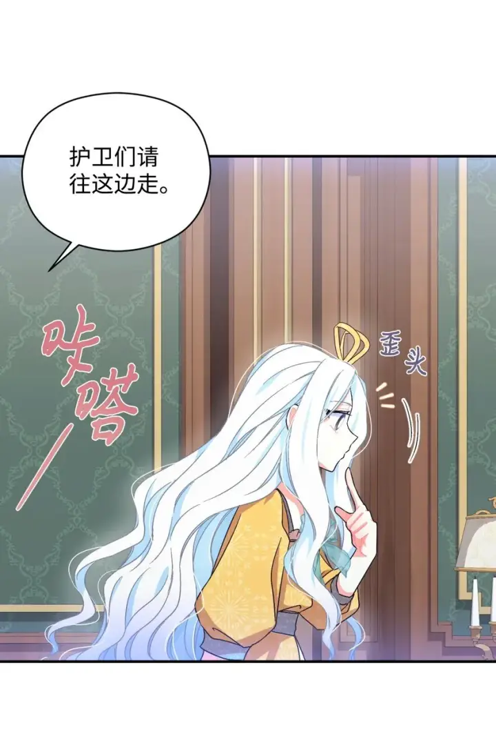 漫画《我要成为这监禁游戏的女主》21 缩小药第39张图
