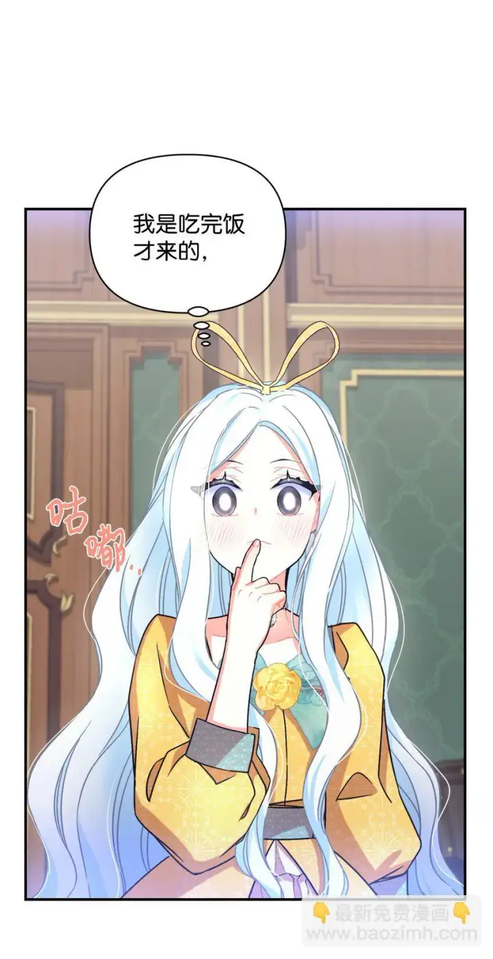 漫画《我要成为这监禁游戏的女主》21 缩小药第41张图