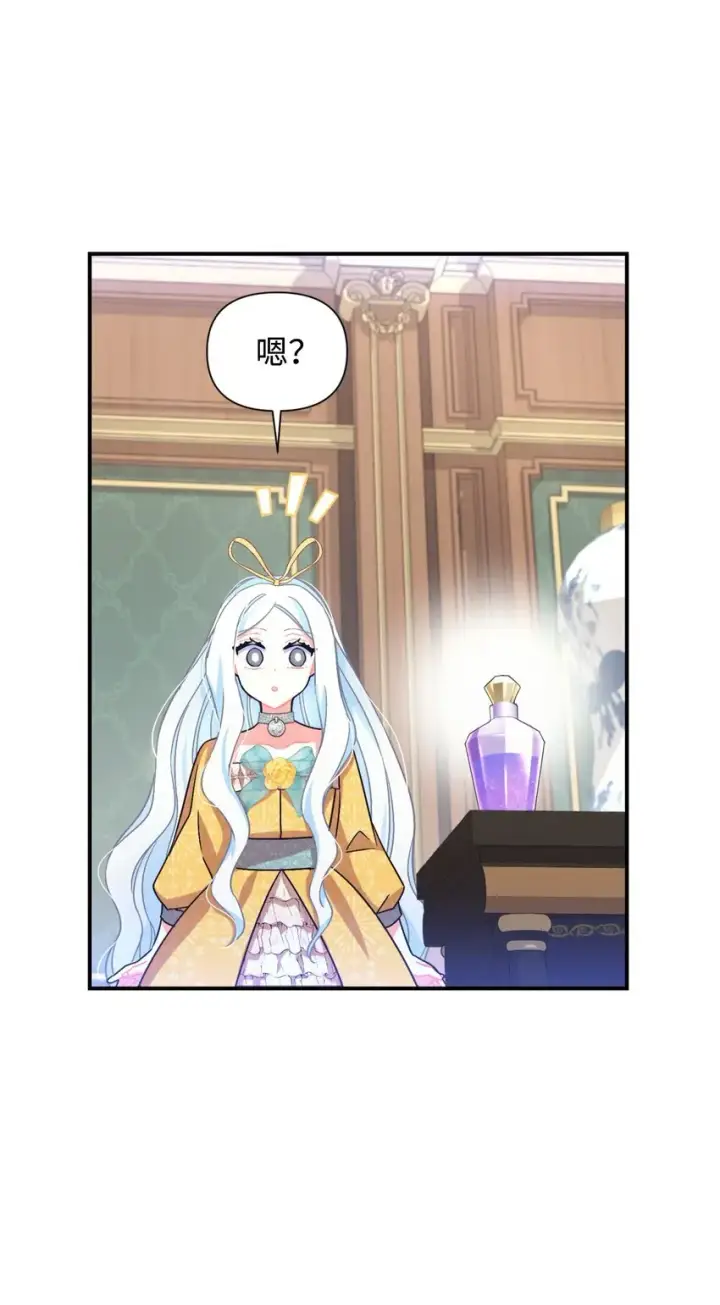漫画《我要成为这监禁游戏的女主》21 缩小药第43张图