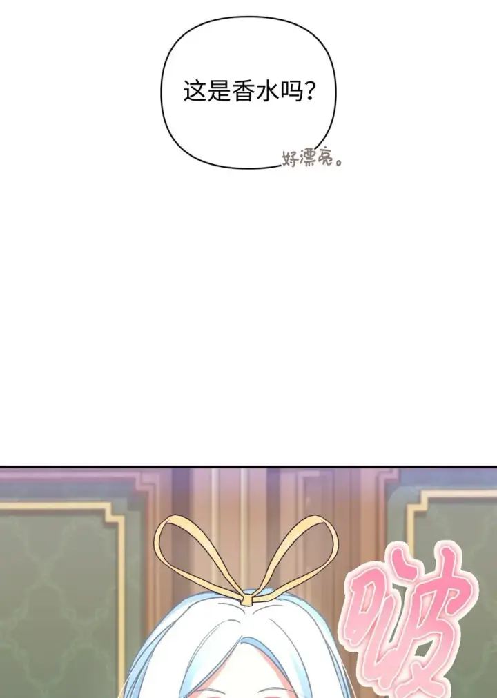 漫画《我要成为这监禁游戏的女主》21 缩小药第45张图
