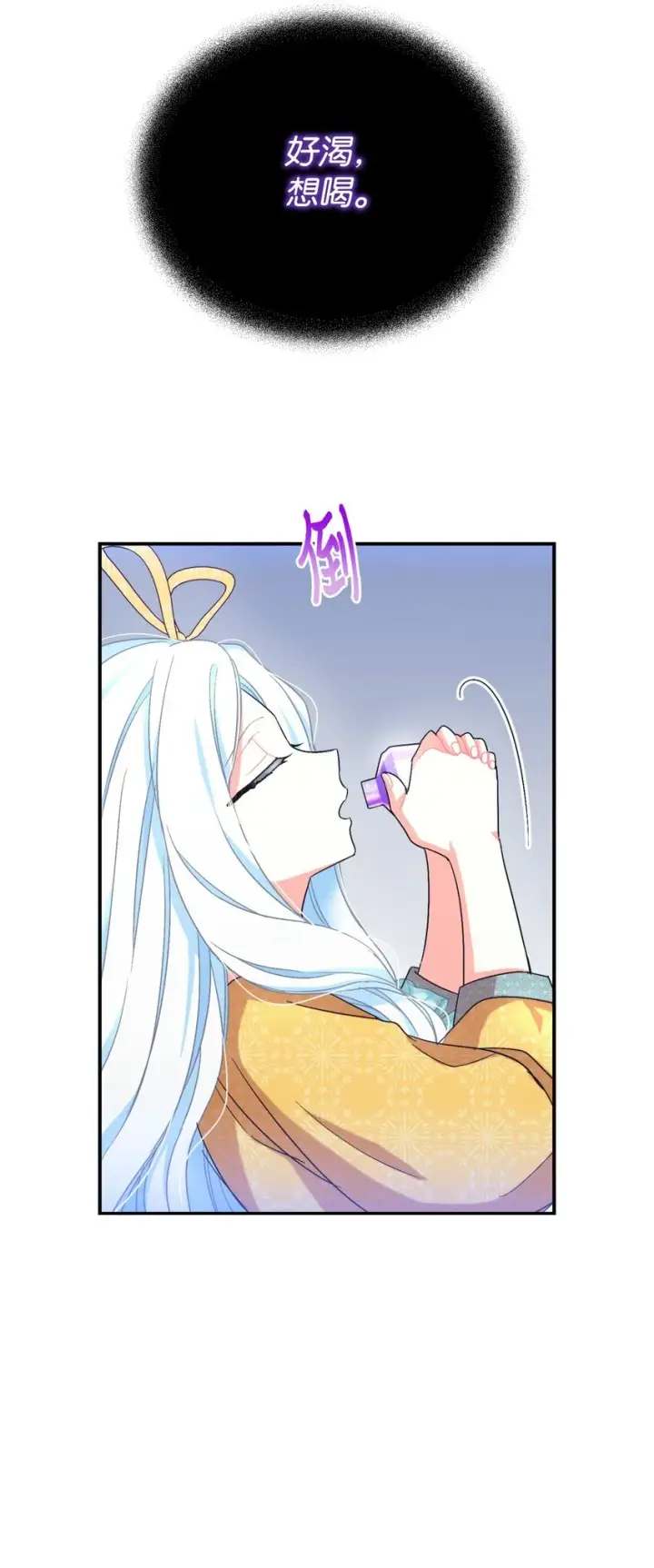 漫画《我要成为这监禁游戏的女主》21 缩小药第48张图