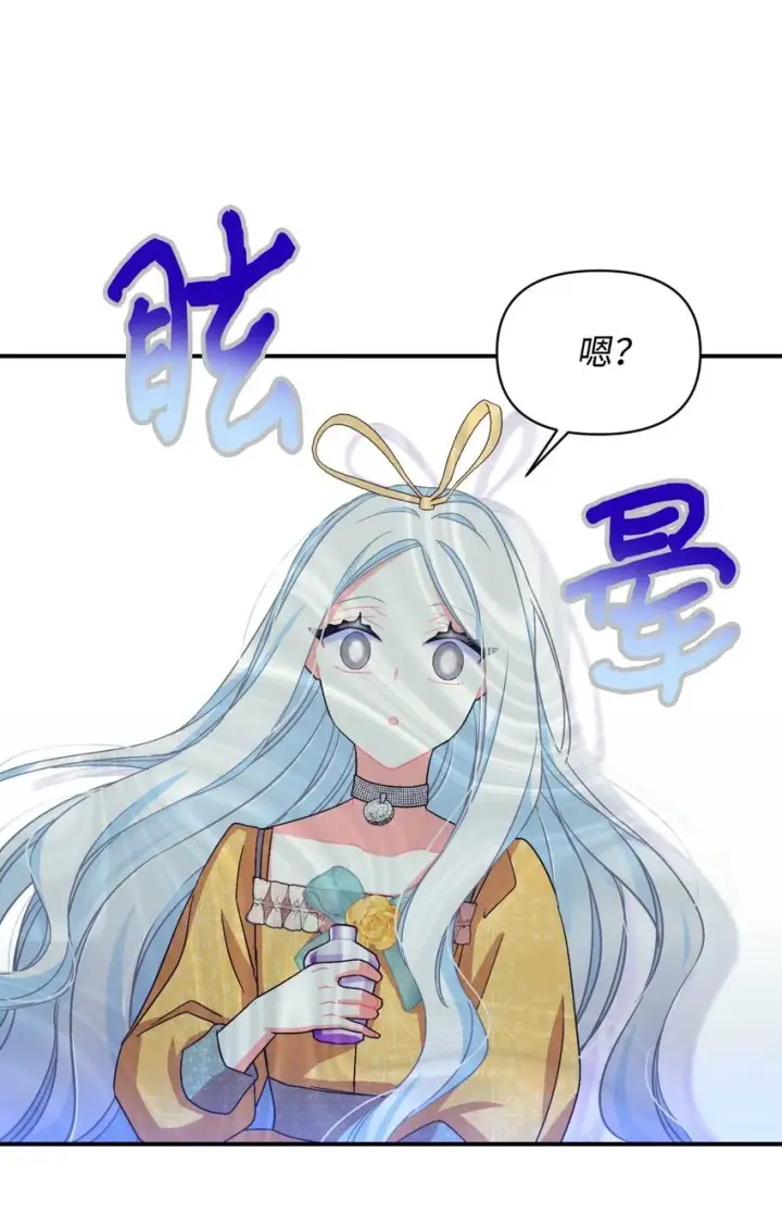 漫画《我要成为这监禁游戏的女主》21 缩小药第49张图