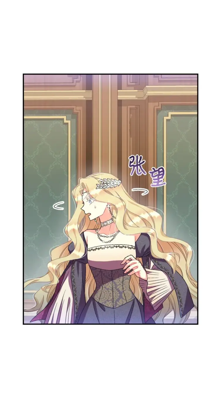 漫画《我要成为这监禁游戏的女主》21 缩小药第58张图