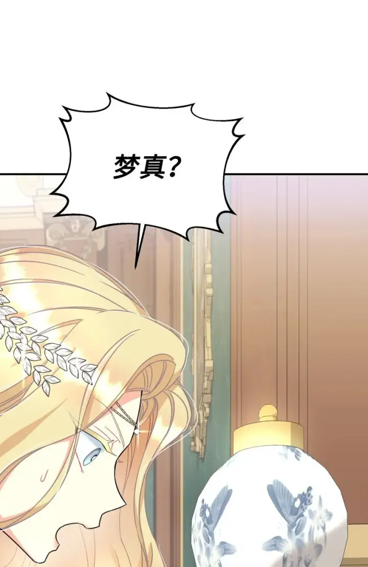 漫画《我要成为这监禁游戏的女主》21 缩小药第61张图