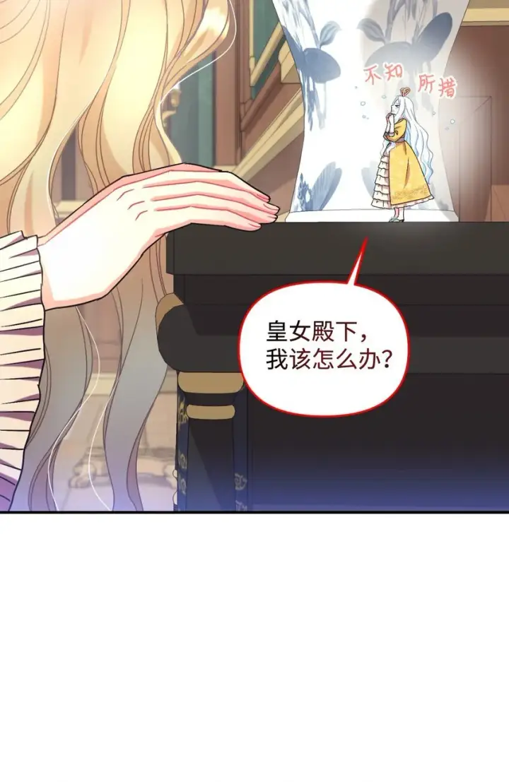 漫画《我要成为这监禁游戏的女主》21 缩小药第62张图