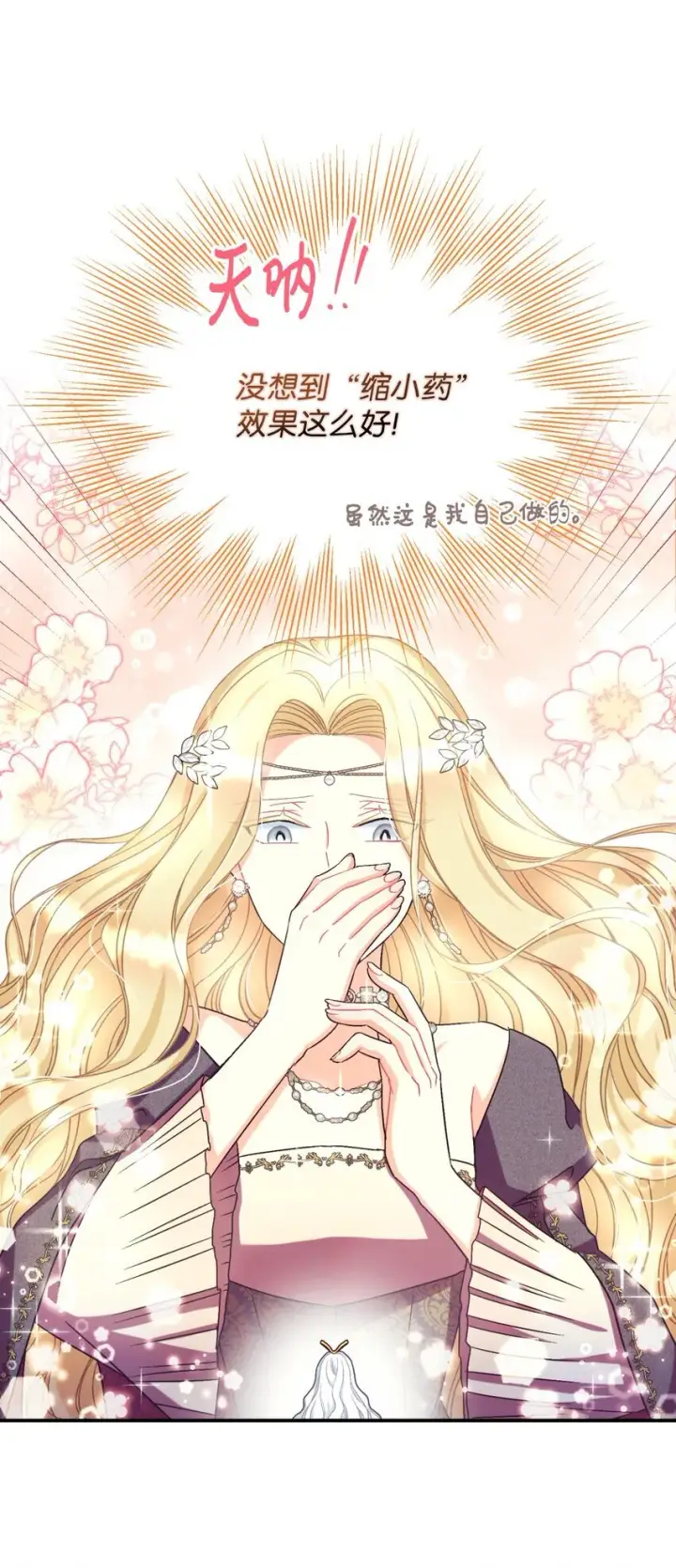 漫画《我要成为这监禁游戏的女主》21 缩小药第63张图
