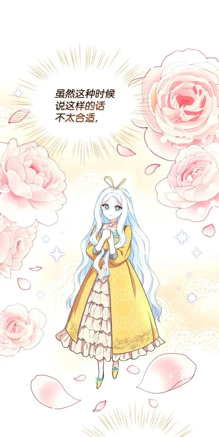 漫画《我要成为这监禁游戏的女主》21 缩小药第64张图