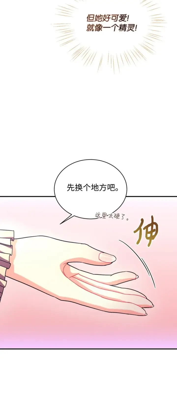 漫画《我要成为这监禁游戏的女主》21 缩小药第65张图
