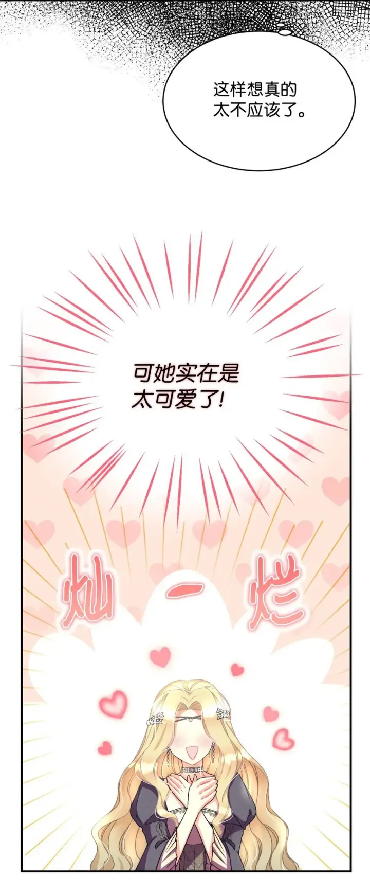漫画《我要成为这监禁游戏的女主》22 点心王国历险记第10张图