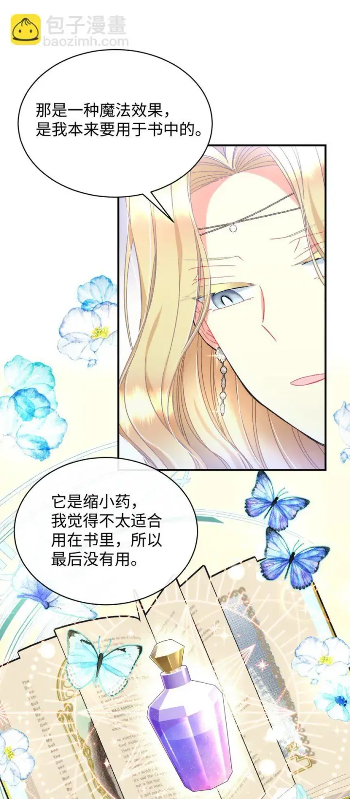 漫画《我要成为这监禁游戏的女主》22 点心王国历险记第17张图