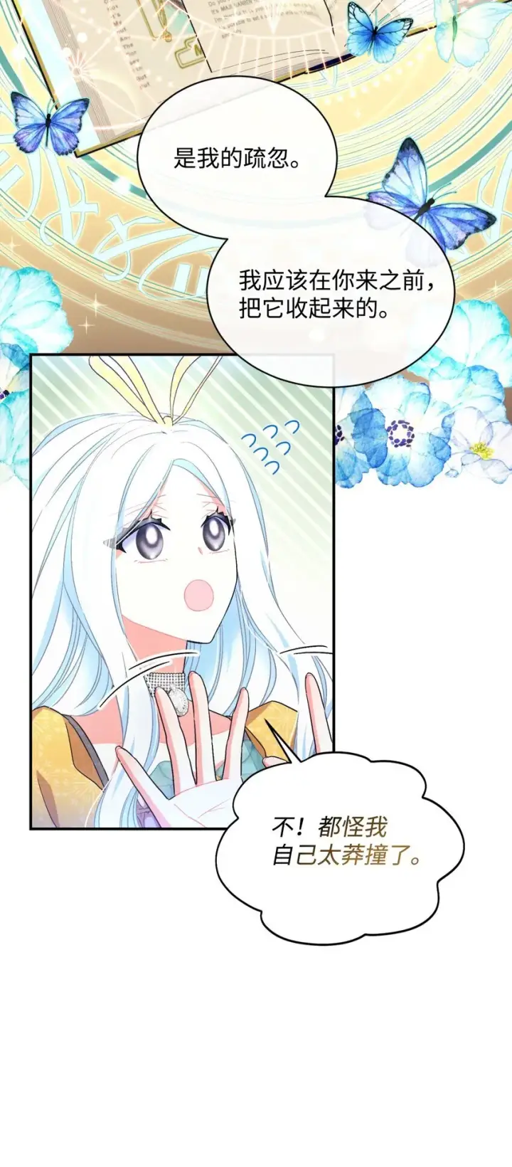 漫画《我要成为这监禁游戏的女主》22 点心王国历险记第18张图