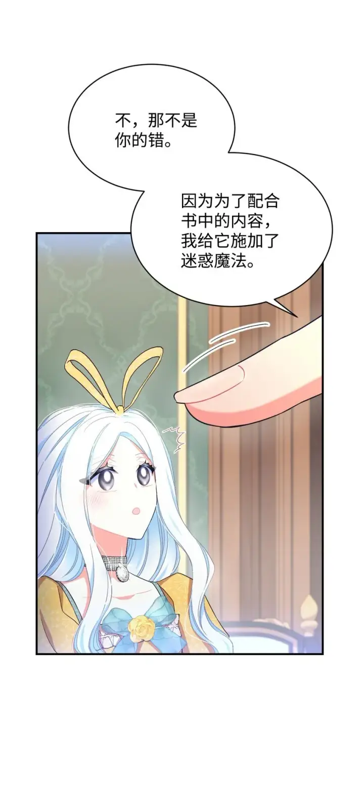 漫画《我要成为这监禁游戏的女主》22 点心王国历险记第19张图