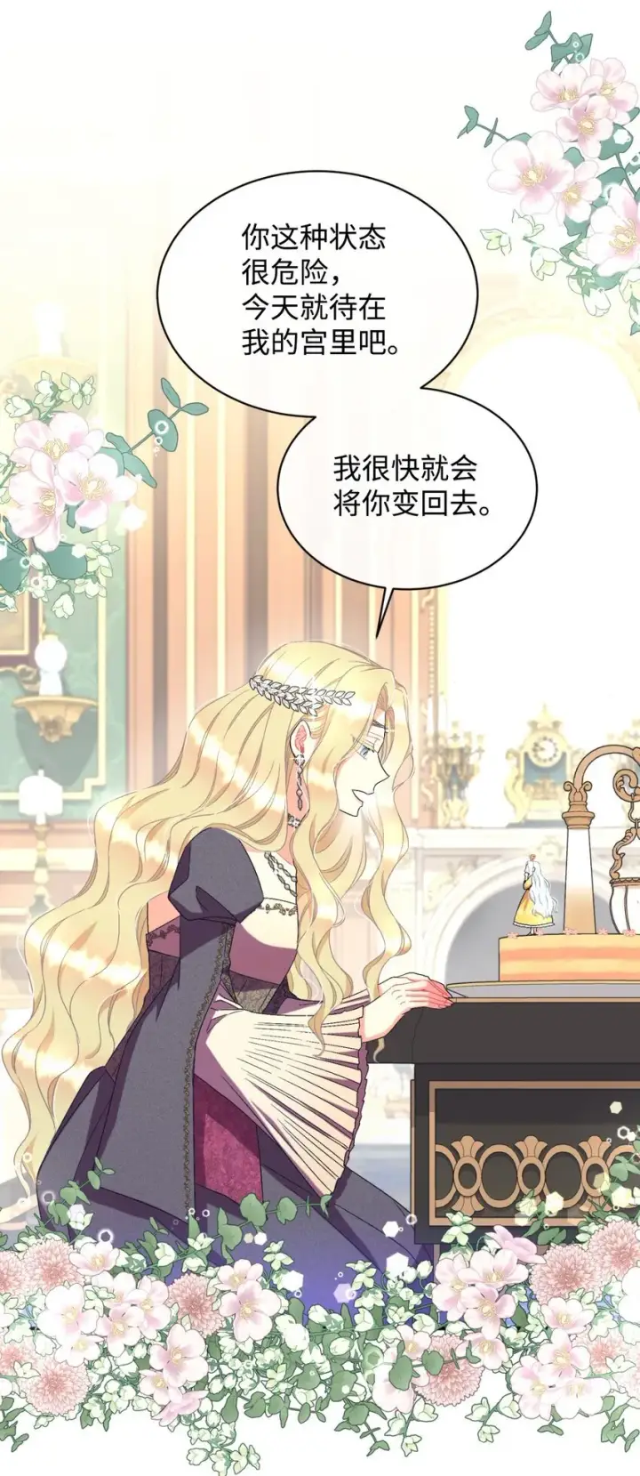 漫画《我要成为这监禁游戏的女主》22 点心王国历险记第21张图