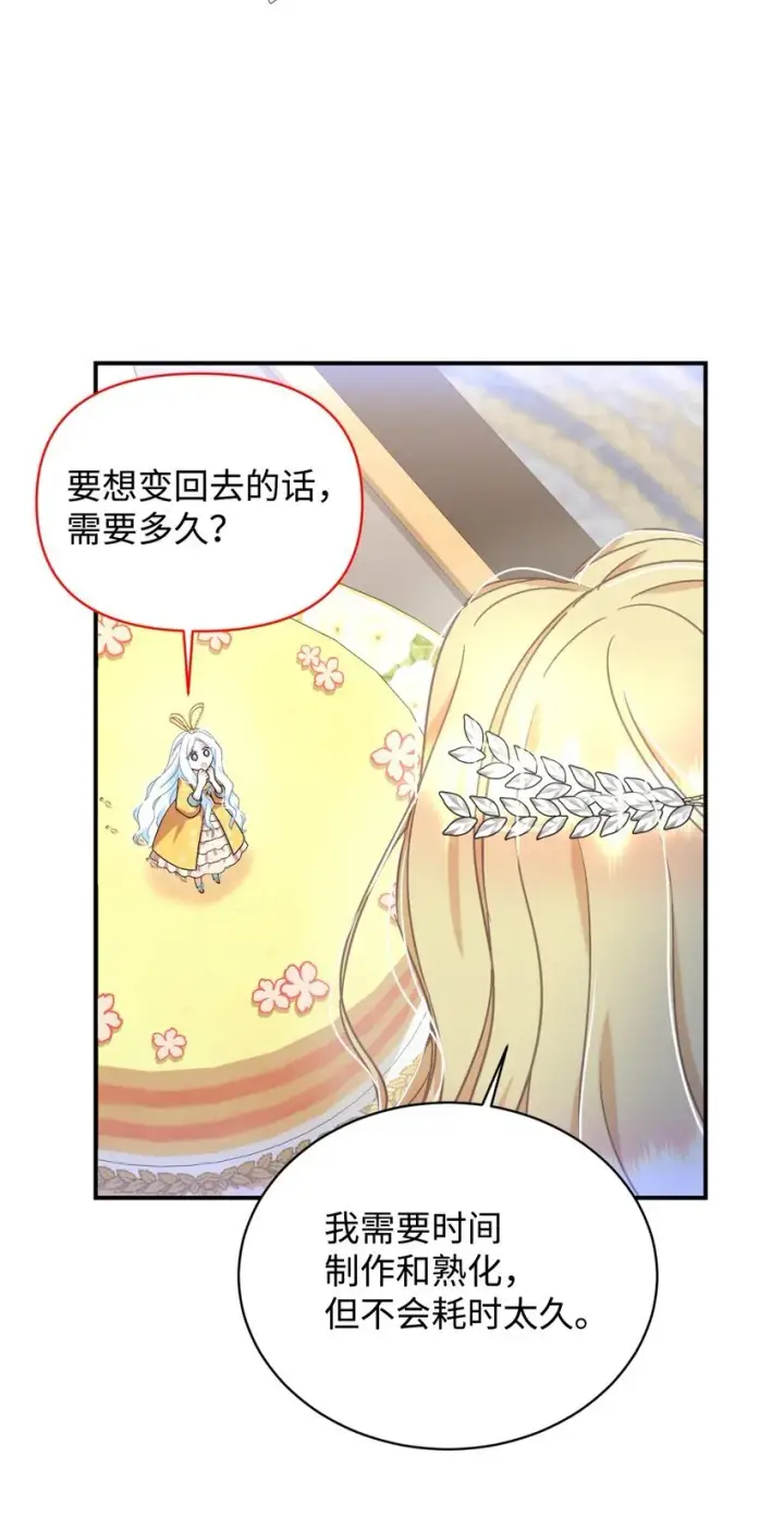 漫画《我要成为这监禁游戏的女主》22 点心王国历险记第22张图