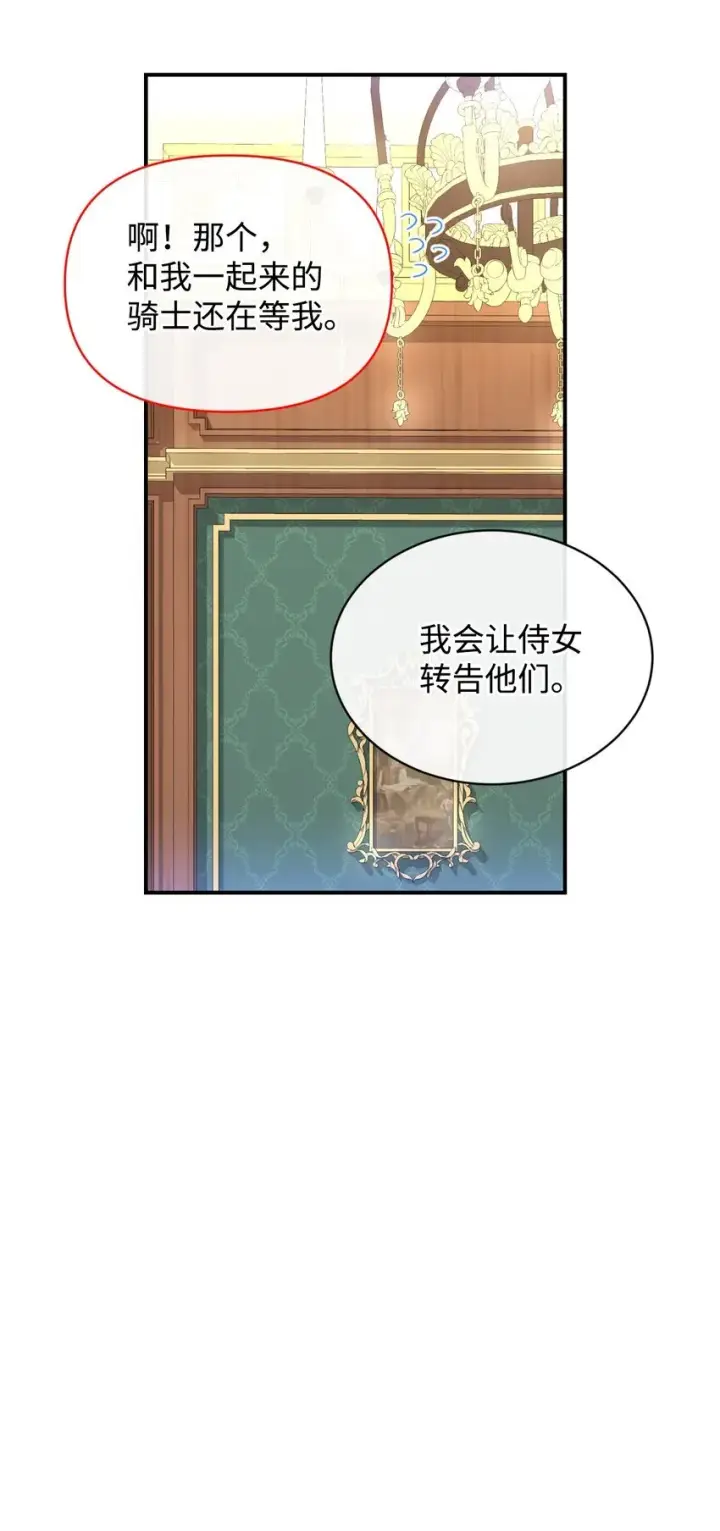 漫画《我要成为这监禁游戏的女主》22 点心王国历险记第23张图
