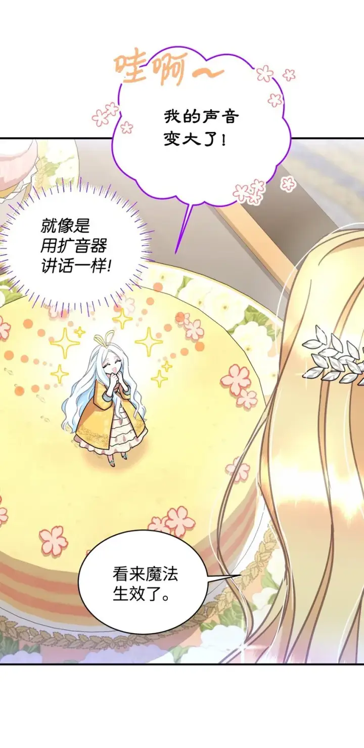 漫画《我要成为这监禁游戏的女主》22 点心王国历险记第27张图
