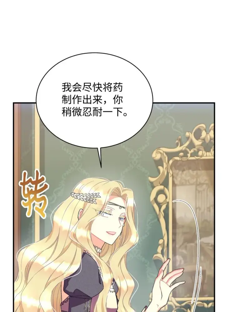 漫画《我要成为这监禁游戏的女主》22 点心王国历险记第28张图