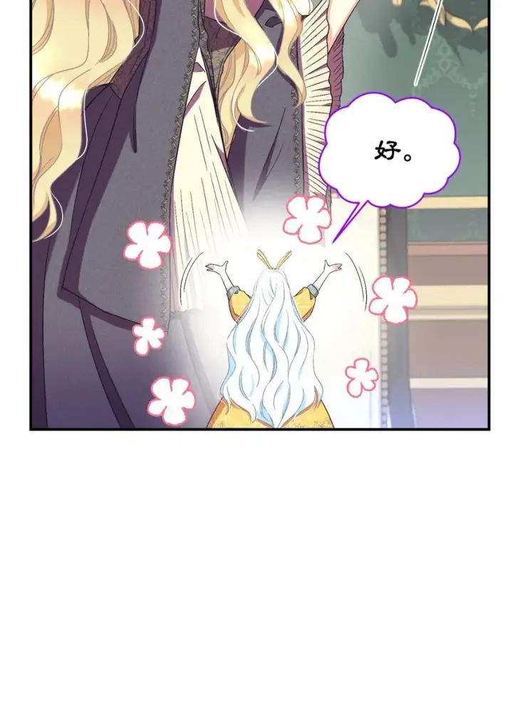 漫画《我要成为这监禁游戏的女主》22 点心王国历险记第29张图