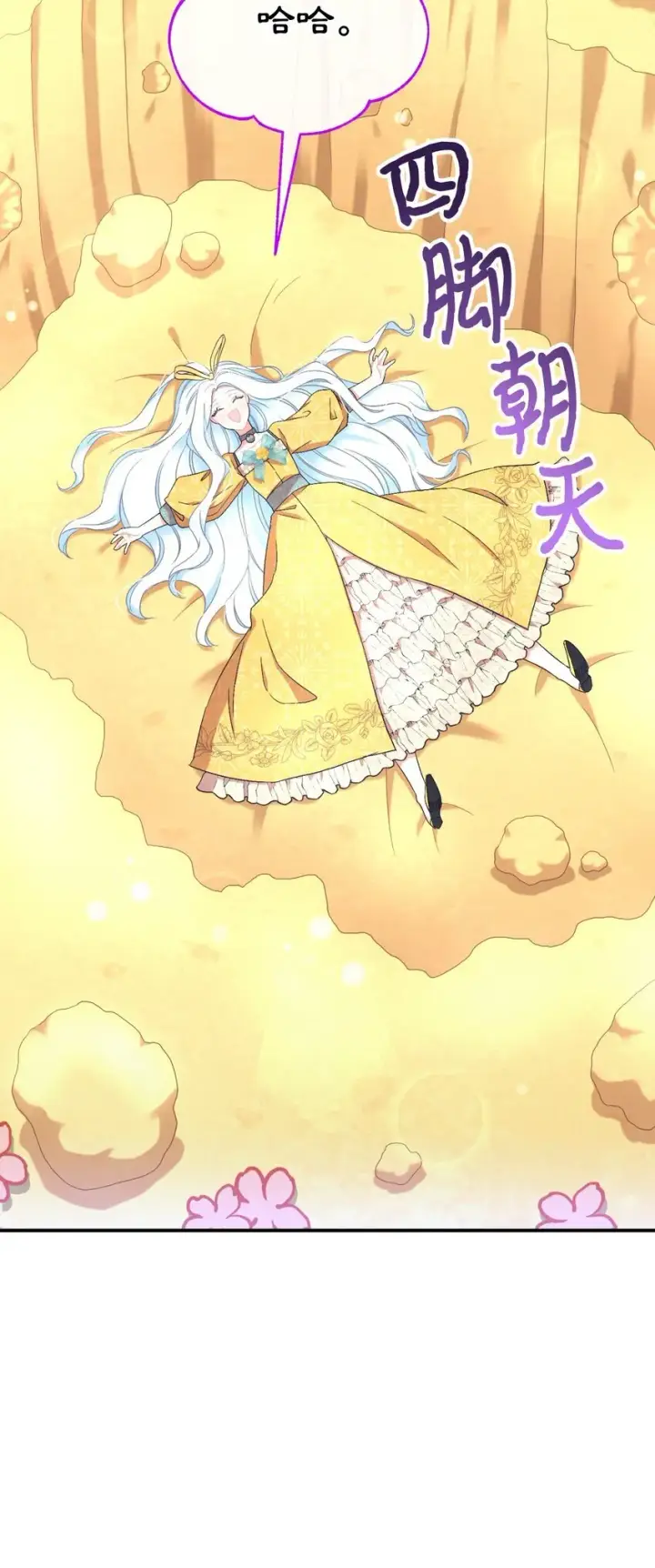 漫画《我要成为这监禁游戏的女主》22 点心王国历险记第35张图